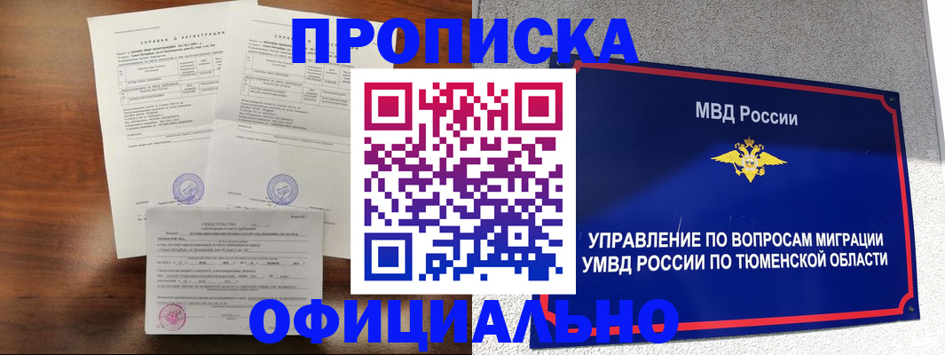 прописка ребенка в Черняховске