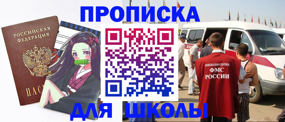 временная прописка в Черняховске