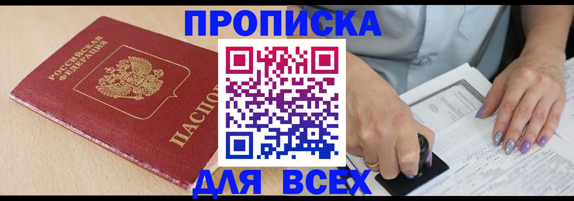 временная регистрация в квартире в Черняховске