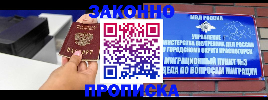 временная регистрация гарантия в Черняховске