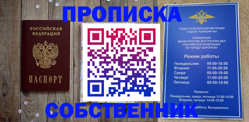 прописка 2025 в Черняховске