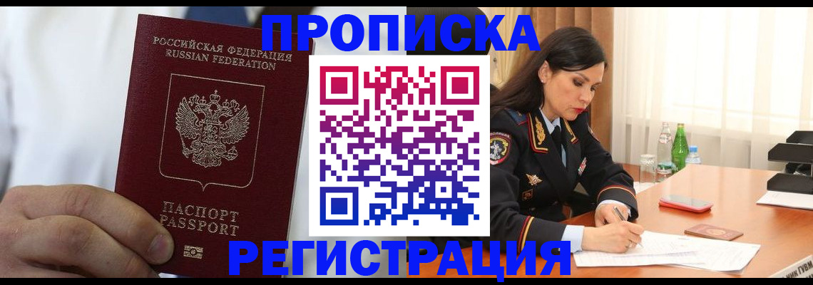 прописка для кредита в Черняховске