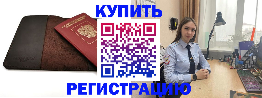 прописка в Черняховске