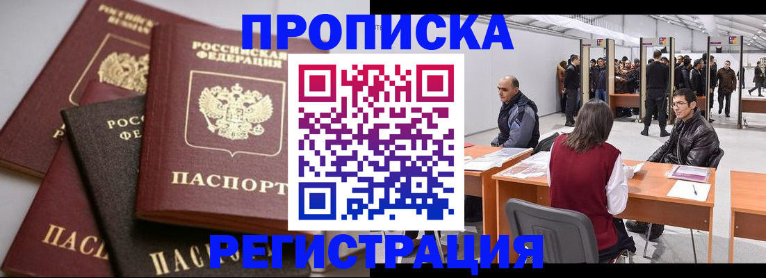 временная регистрация для всех в Черняховске