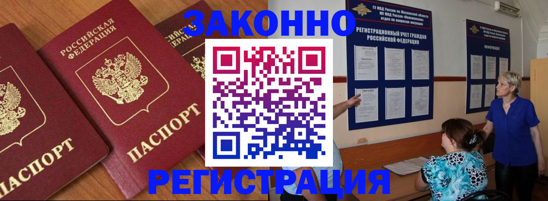 временная регистрация 2025 в Черняховске